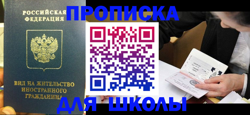 прописка для военкомата в Щиграх